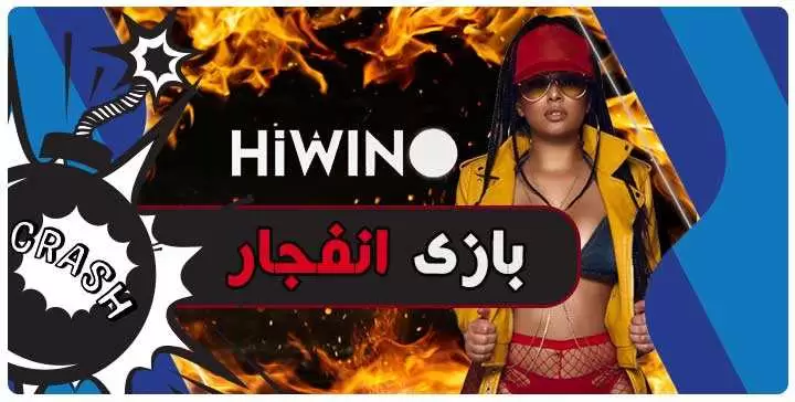 شرط بندی های وینو